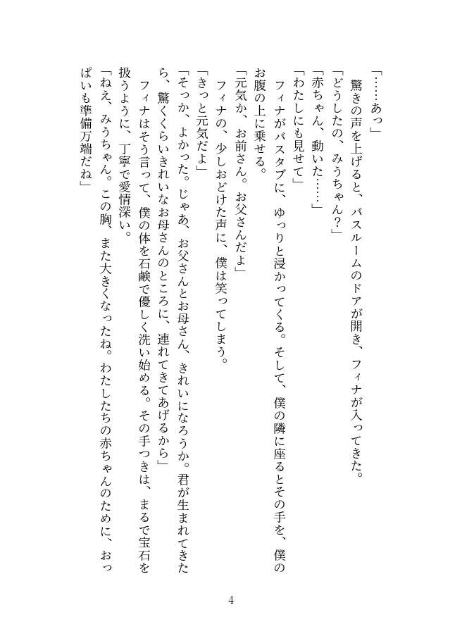 惚れた弱みで女体化～ふたなりサキュバスの恋人になった僕の愛の軌跡～【後編】