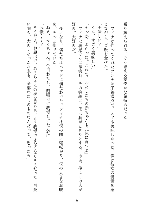 惚れた弱みで女体化～ふたなりサキュバスの恋人になった僕の愛の軌跡～【後編】