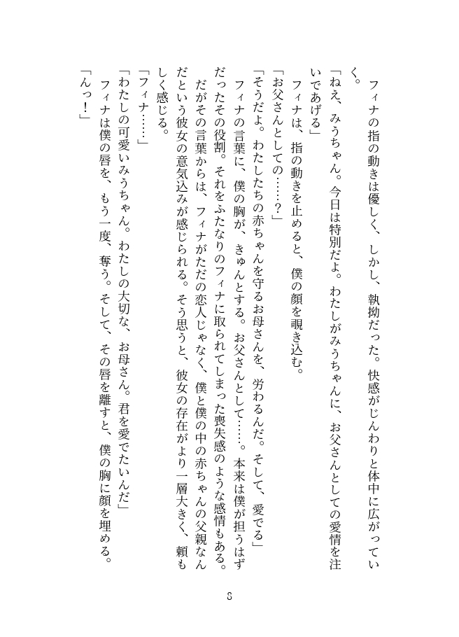 惚れた弱みで女体化～ふたなりサキュバスの恋人になった僕の愛の軌跡～【後編】
