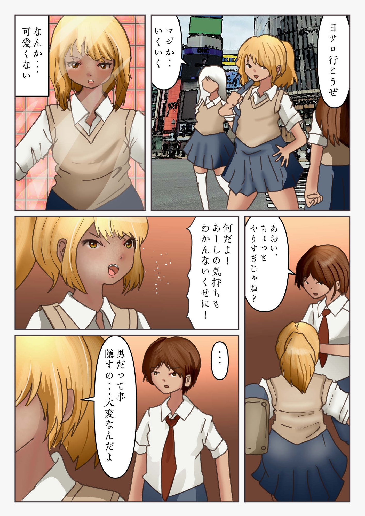 ギャル妹ぺにす