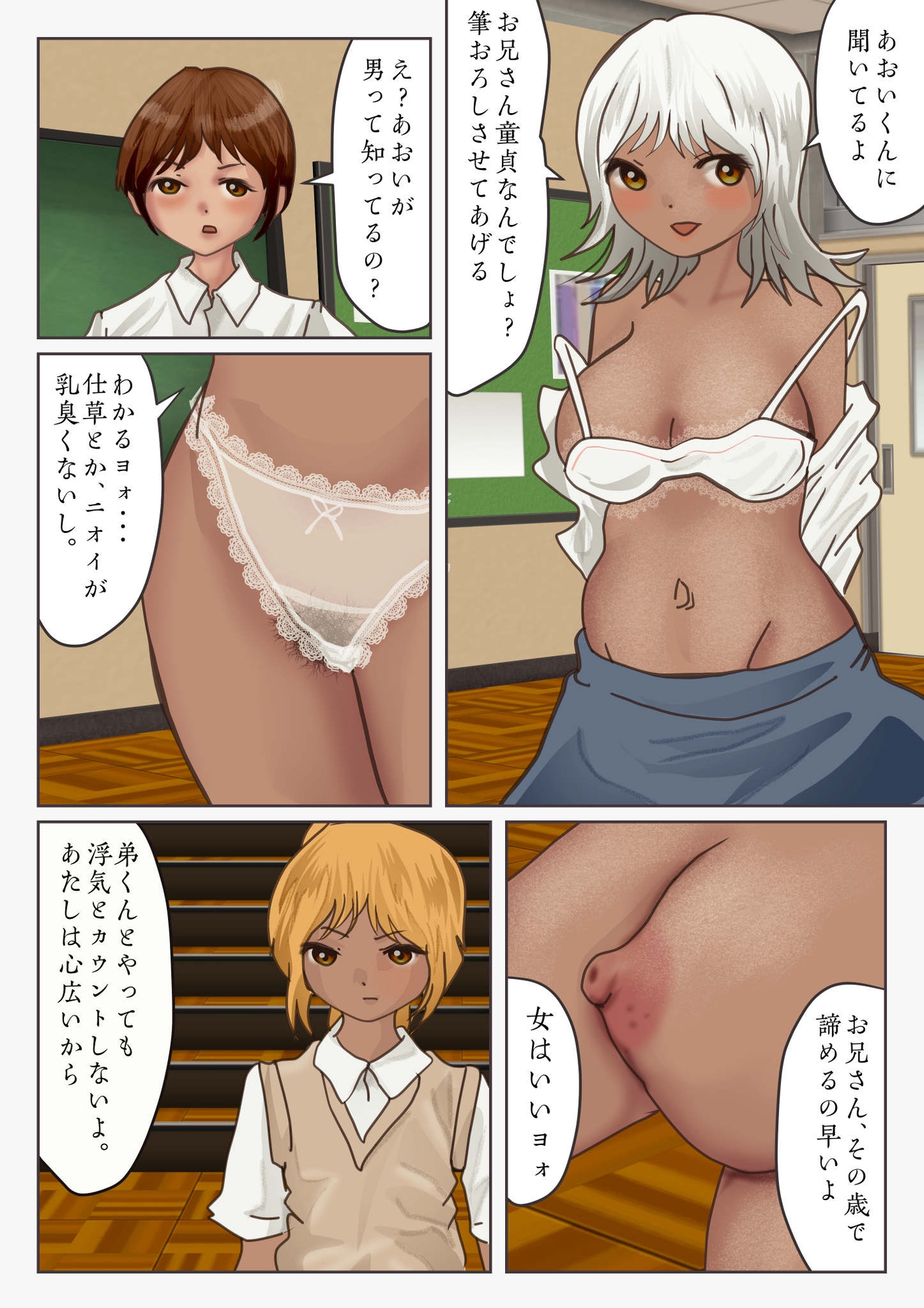 ギャル妹ぺにす