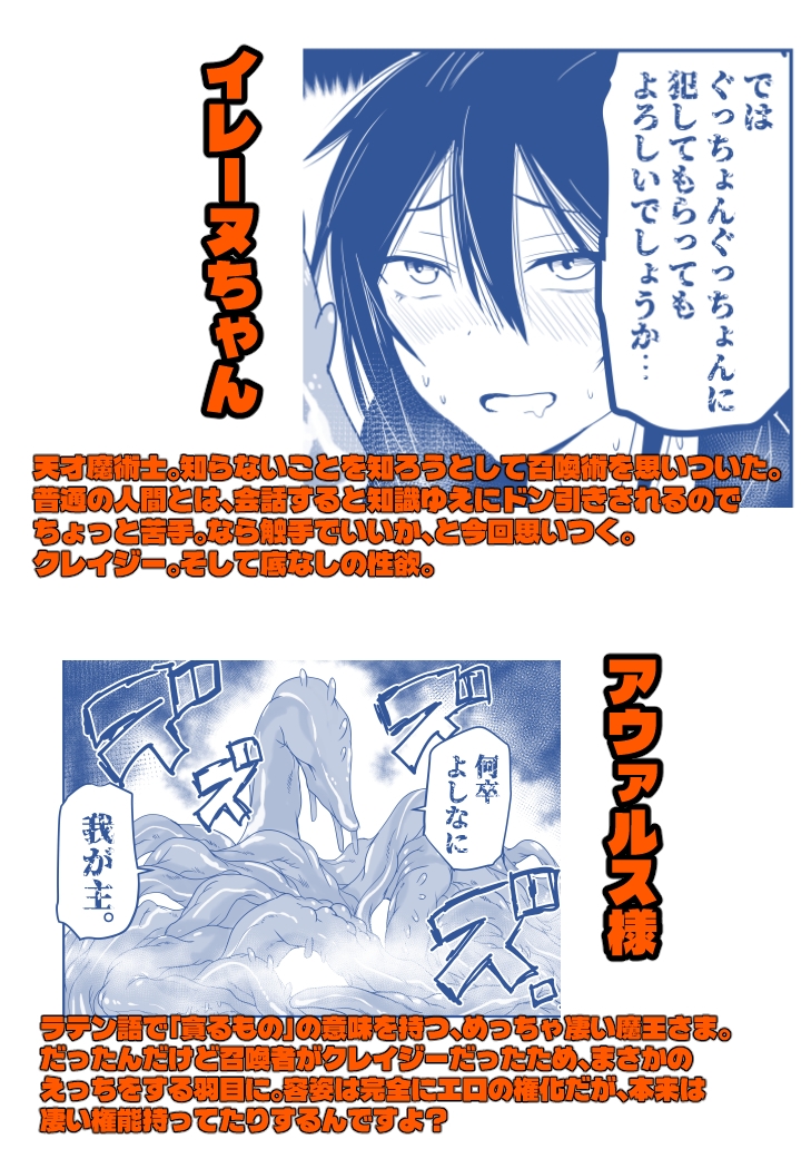 陰キャ魔術士召喚にハマる。