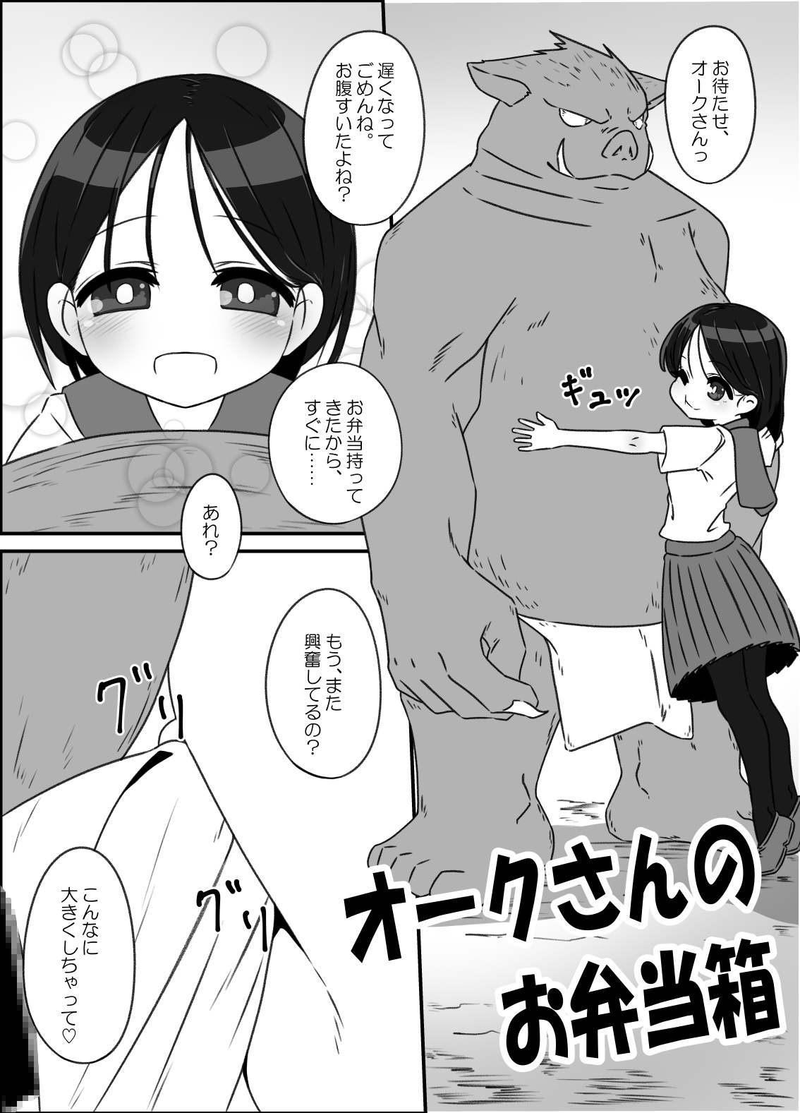 モンスター姦短編漫画まとめ