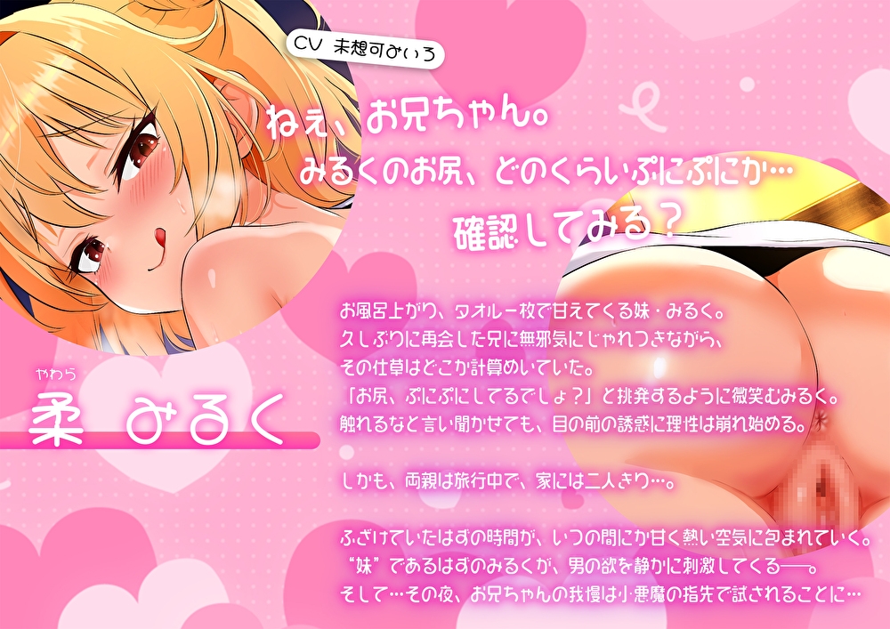 【ぷに尻誘惑】おねだり妹・みるく。お兄ちゃん我慢してたのに ⇒ 射精管理してくる小悪魔に♪