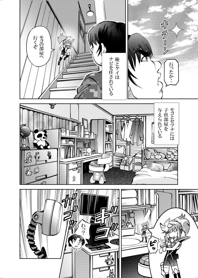 [隔週刊]ポニテマニアックス 第86話 「JK日記」 〜47歳エロビデオ屋店員が深夜バイト中に拾った痴女が最強宇宙人でしたーン〜