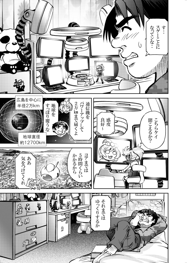 [隔週刊]ポニテマニアックス 第86話 「JK日記」 〜47歳エロビデオ屋店員が深夜バイト中に拾った痴女が最強宇宙人でしたーン〜