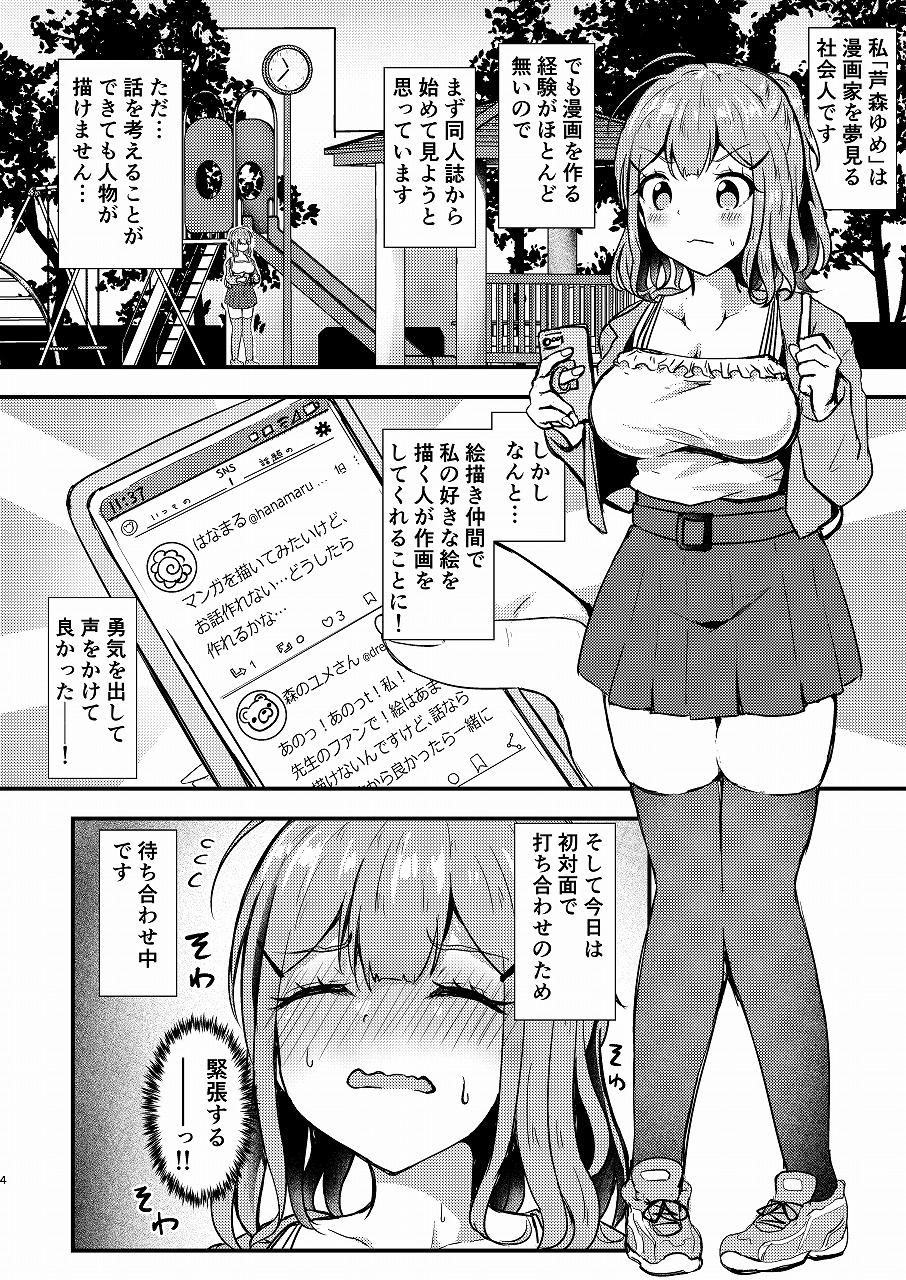 あなたとマンガを描く方法