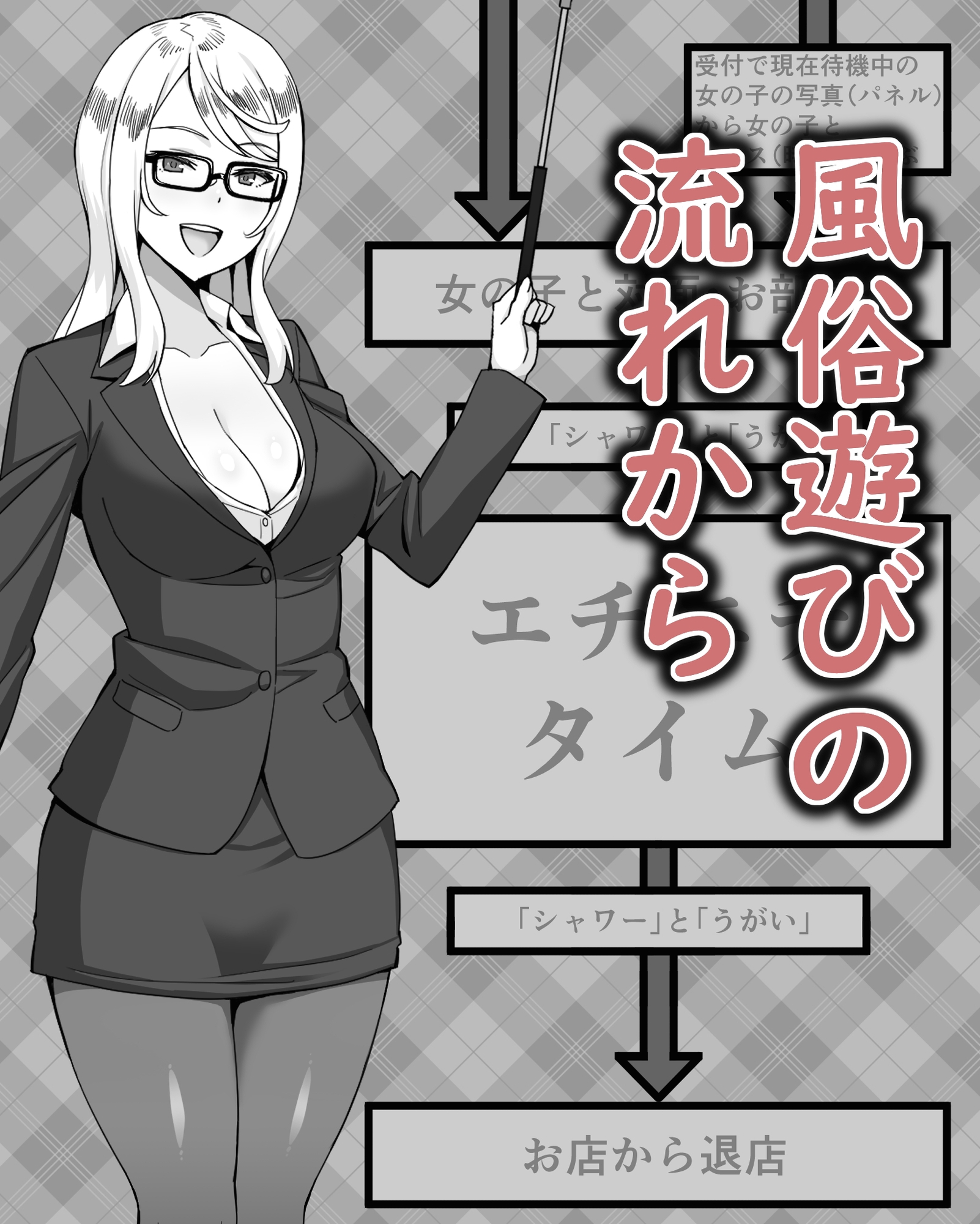 おねえちゃんに学ぶ はじめての風俗 店舗型ヘルス編