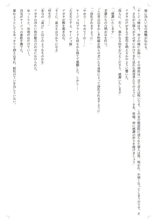 魔淫の獄～性裁～