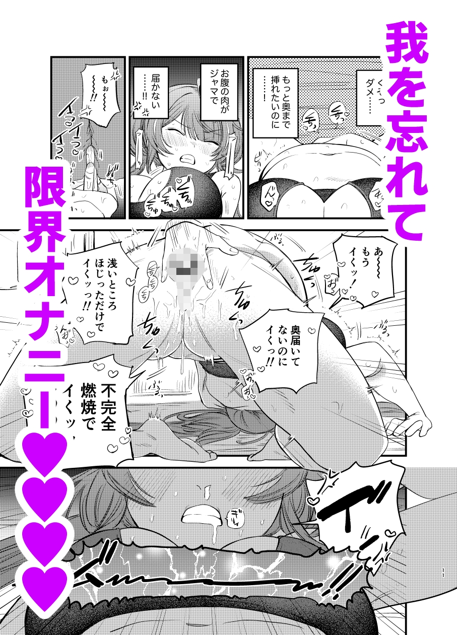 限界アラサーOLイチゴチャン