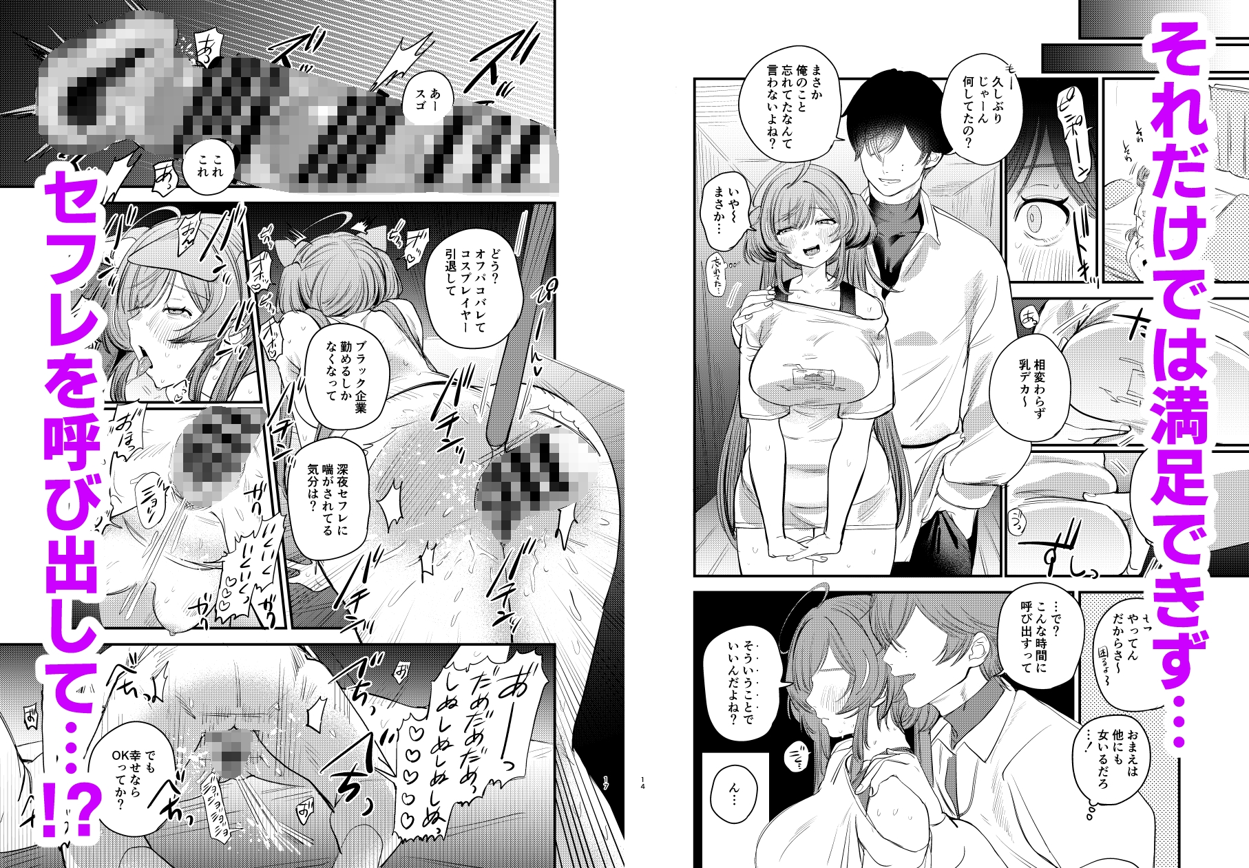 限界アラサーOLイチゴチャン