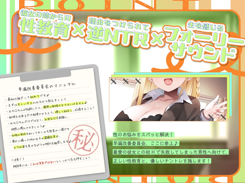 【2025年12月19日迄限定】あたしの妹との初Hで失敗しちゃった? ならおち○ちん鍛えよっか♪ あ、寝取ったりするは気ないから安心して? あたしそういう趣味ないからw