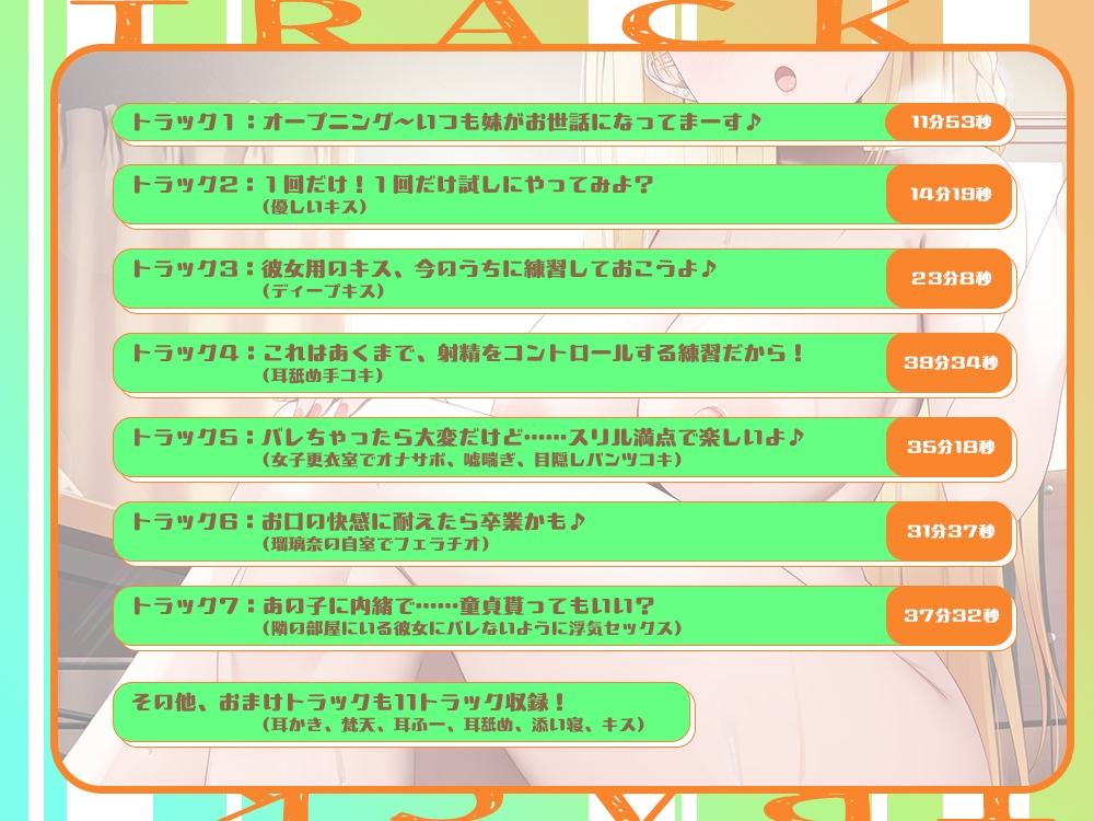 【2025年12月19日迄限定】あたしの妹との初Hで失敗しちゃった? ならおち○ちん鍛えよっか♪ あ、寝取ったりするは気ないから安心して? あたしそういう趣味ないからw