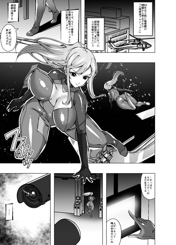 女スパイと人格排泄～若き肉体に宿る他人の意識～