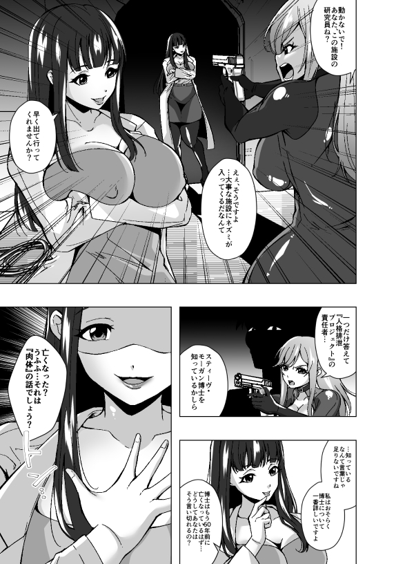 女スパイと人格排泄～若き肉体に宿る他人の意識～