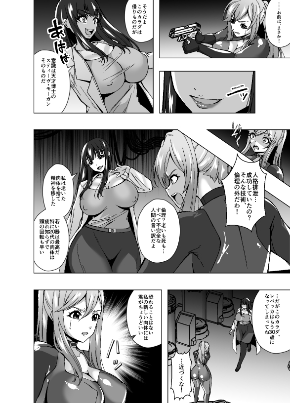 女スパイと人格排泄～若き肉体に宿る他人の意識～