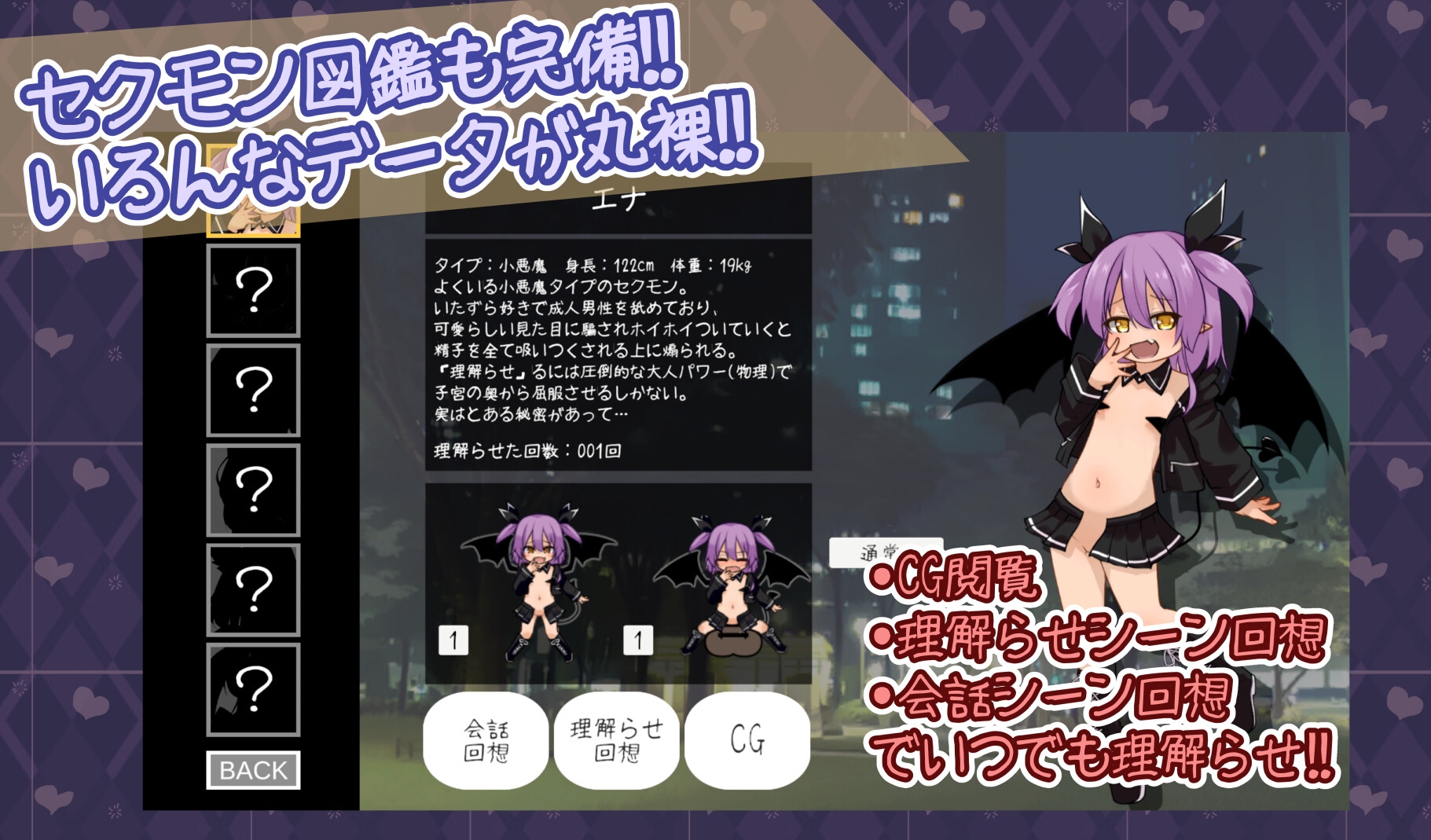 なまイキッ!セクシャルデーモン