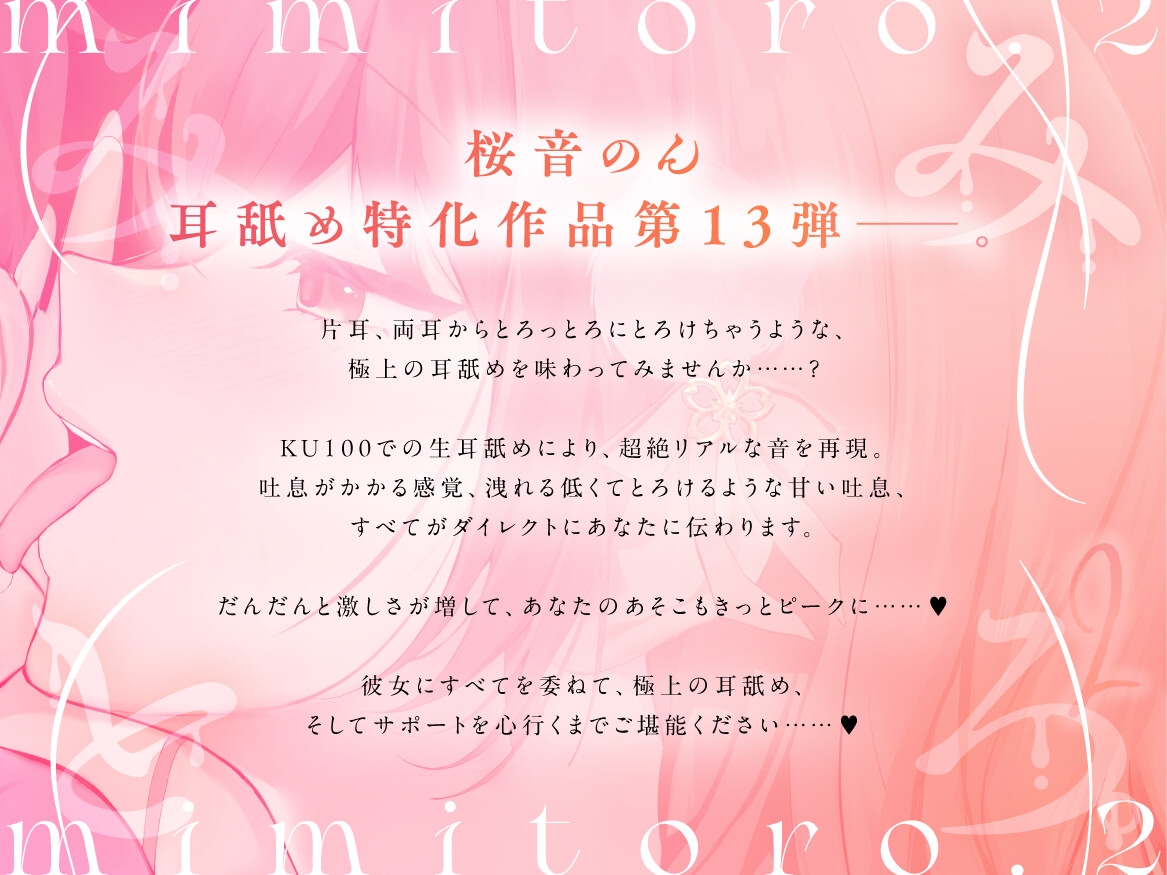【KU100・生耳舐め特化】みみとろ。2～低音のお姉さんは好きですか?～【総再生時間2時間越え！】