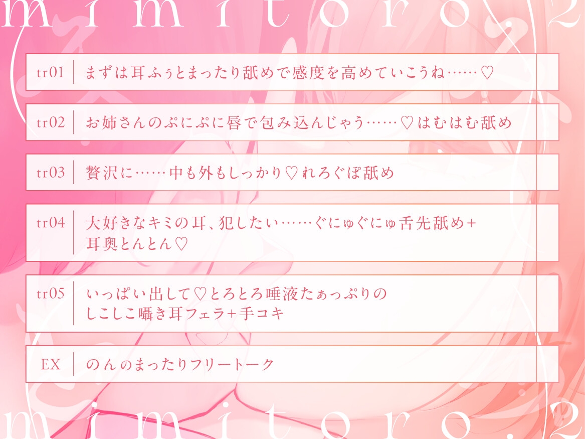【KU100・生耳舐め特化】みみとろ。2～低音のお姉さんは好きですか?～【総再生時間2時間越え！】