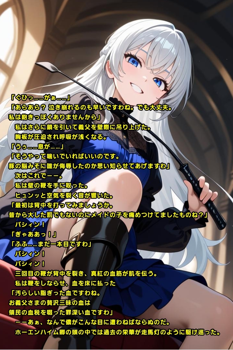 ブチ切れ令嬢は報復します～義父編～