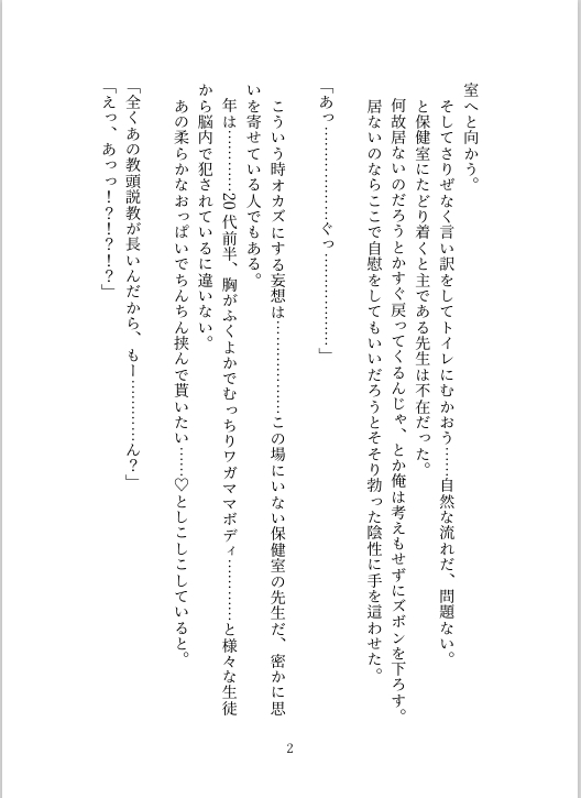 しこしこしてたら保健室の先生に見つかって美味しく頂かれました