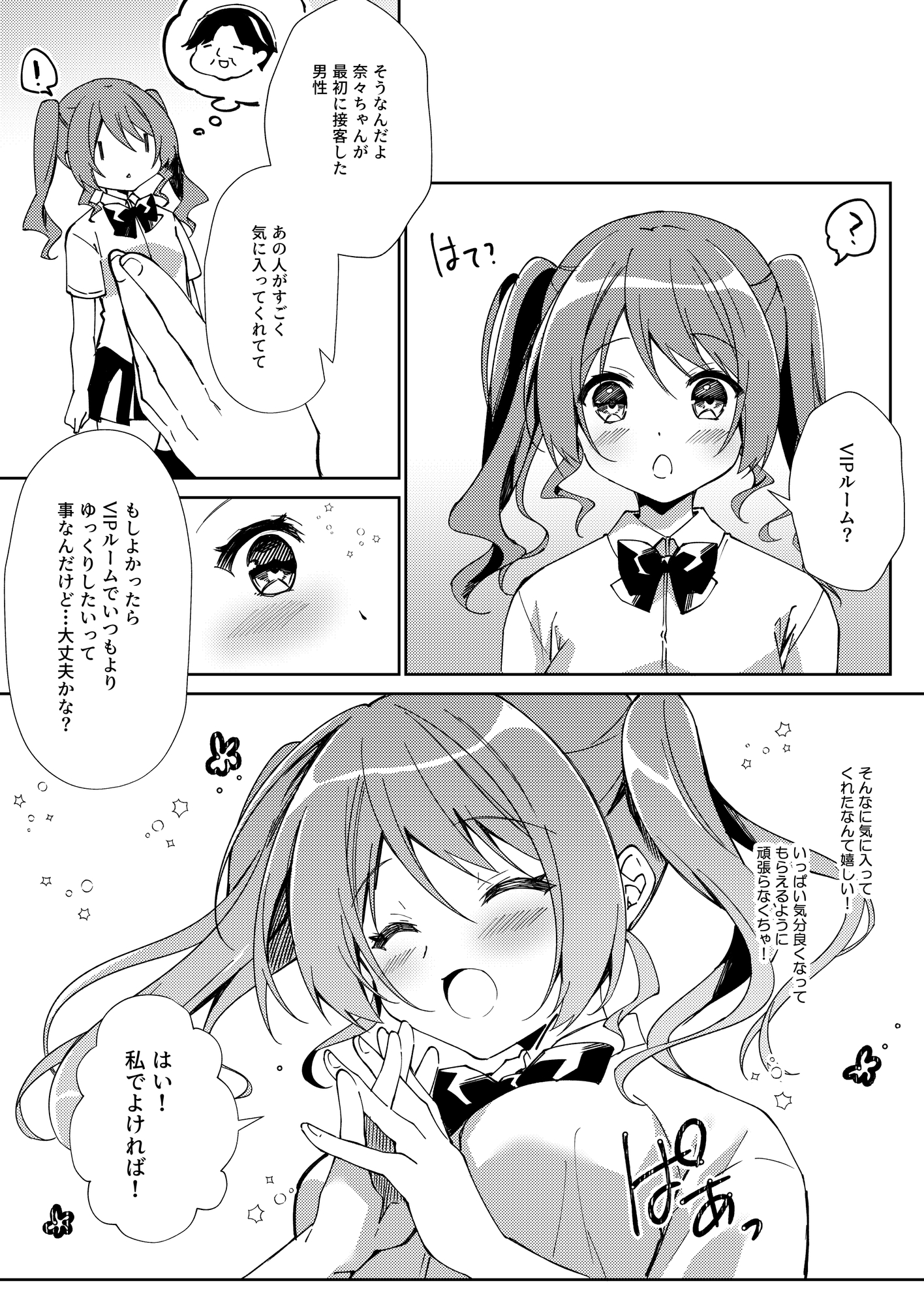 ガールズリフレでバイト始めました