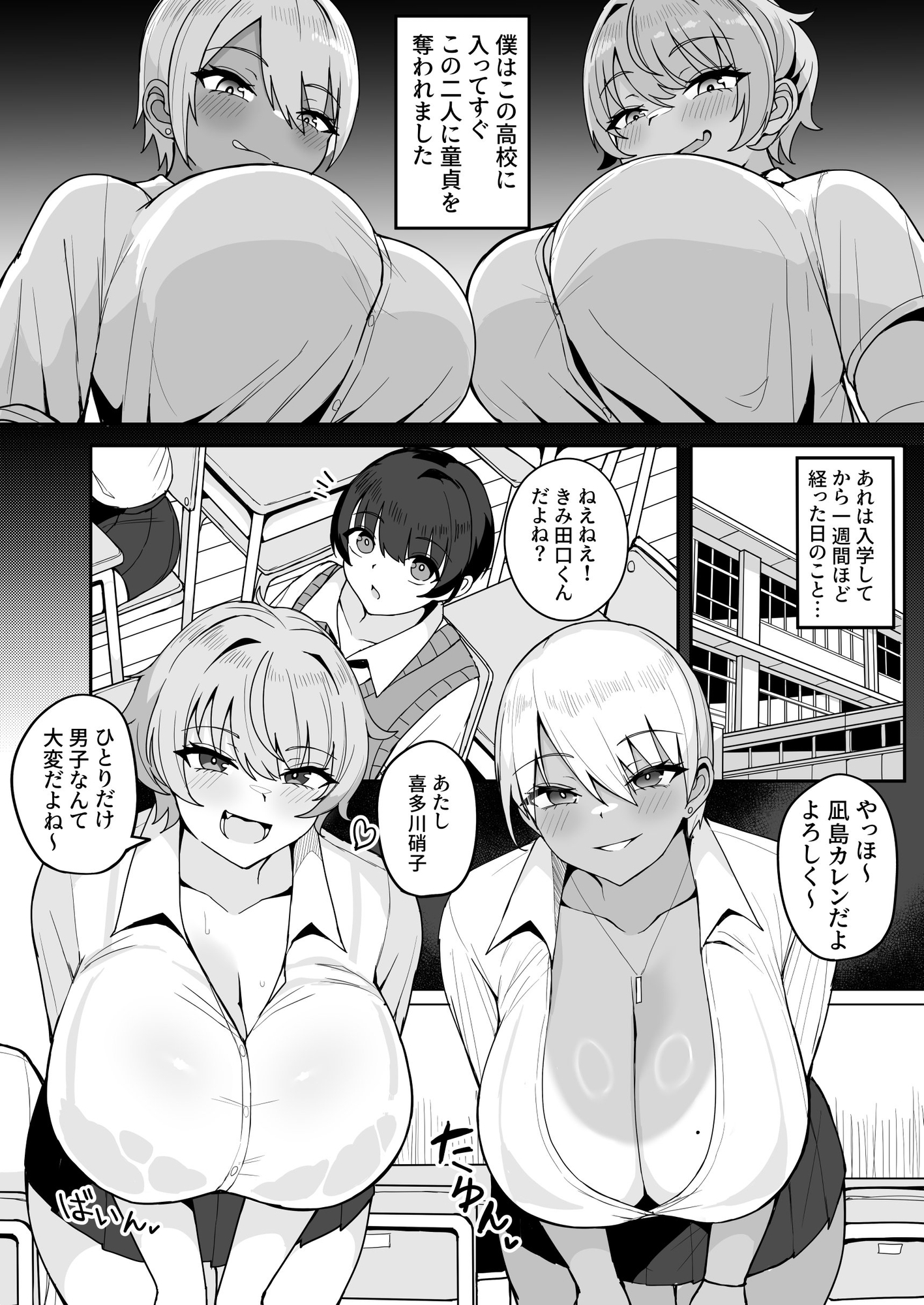 クラスメイトのでかつよギャルに毎日おもちゃ代わりに犯されています。