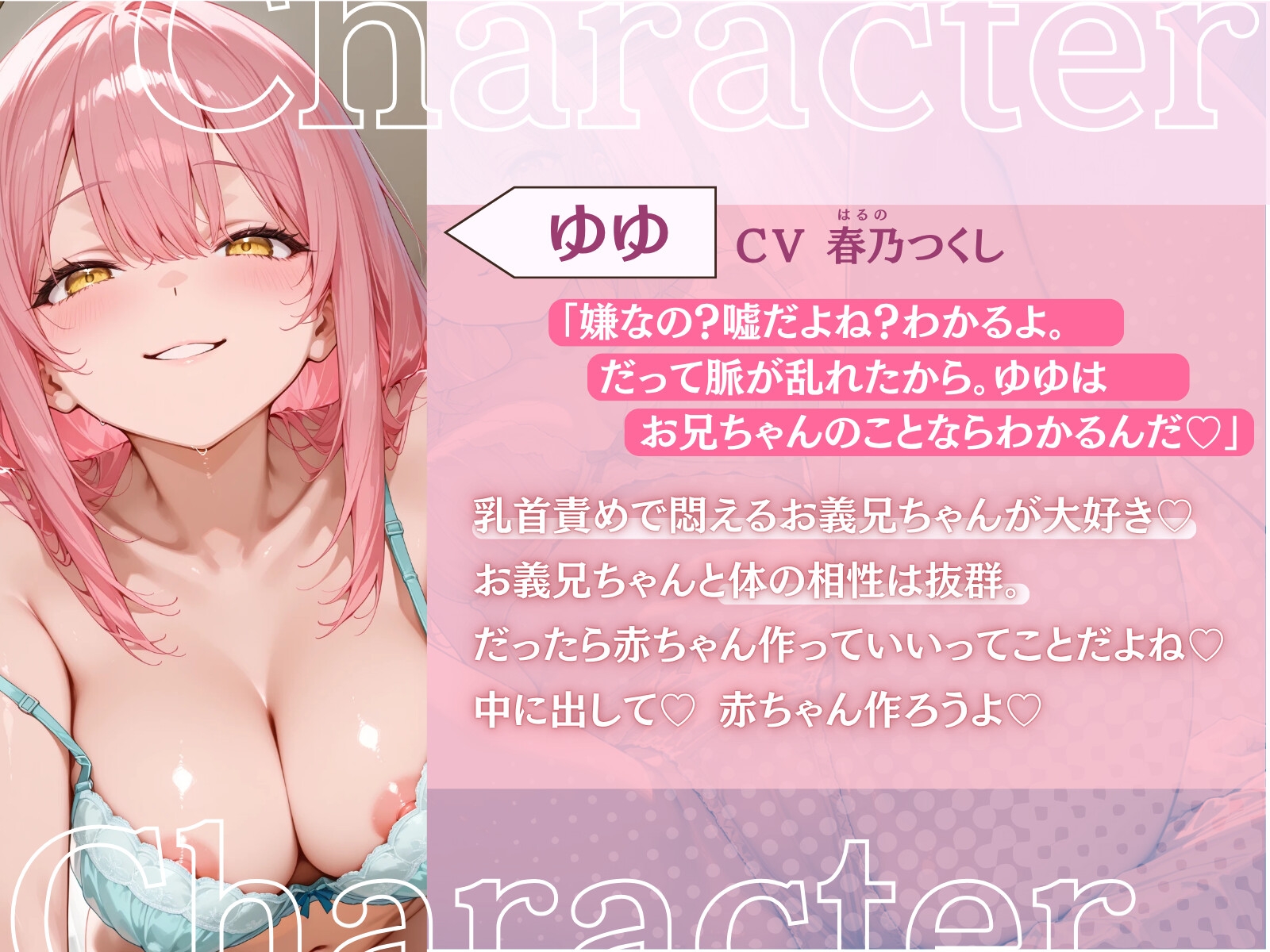 【容赦ない連続搾精♡】ストーカーが義妹になった。地雷メンヘラゆゆちゃんの強○むぎゅむぎゅ妊活〜赤ちゃんできたら、誰も兄妹の愛を止められないね〜