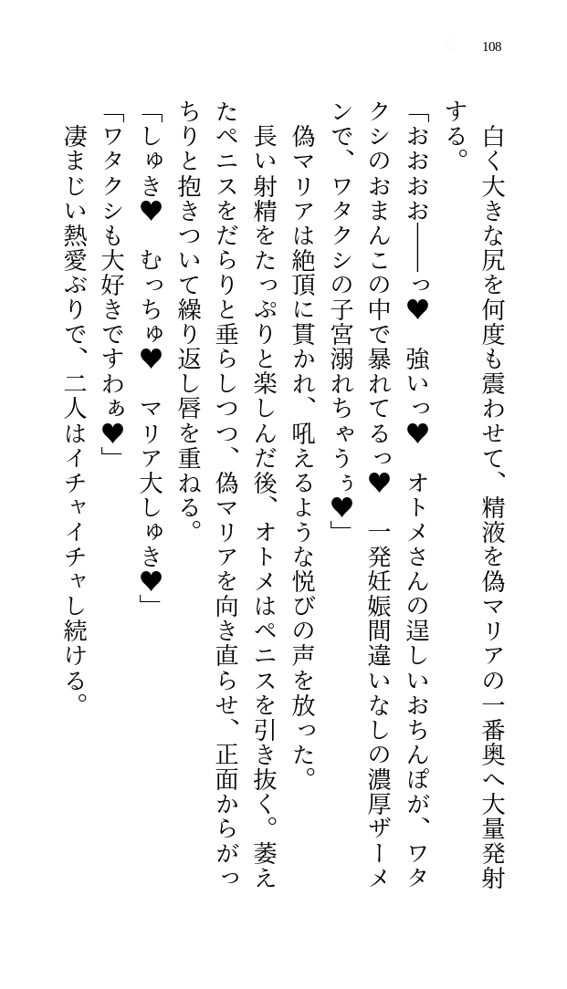 サキュバス・ハント・サキュバス～ふたなり美少女の淫魔狩り～鬼退治編