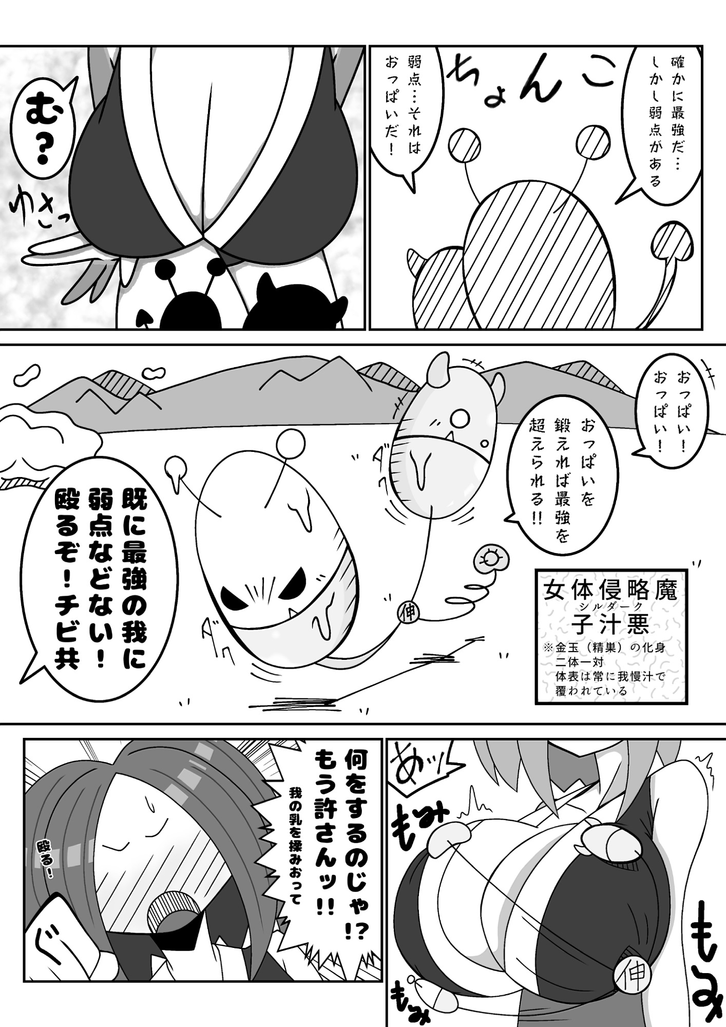 天上天下女体VS！ 強○乳首修行編！ソコは鍛えちゃらめぇッ！！ の回