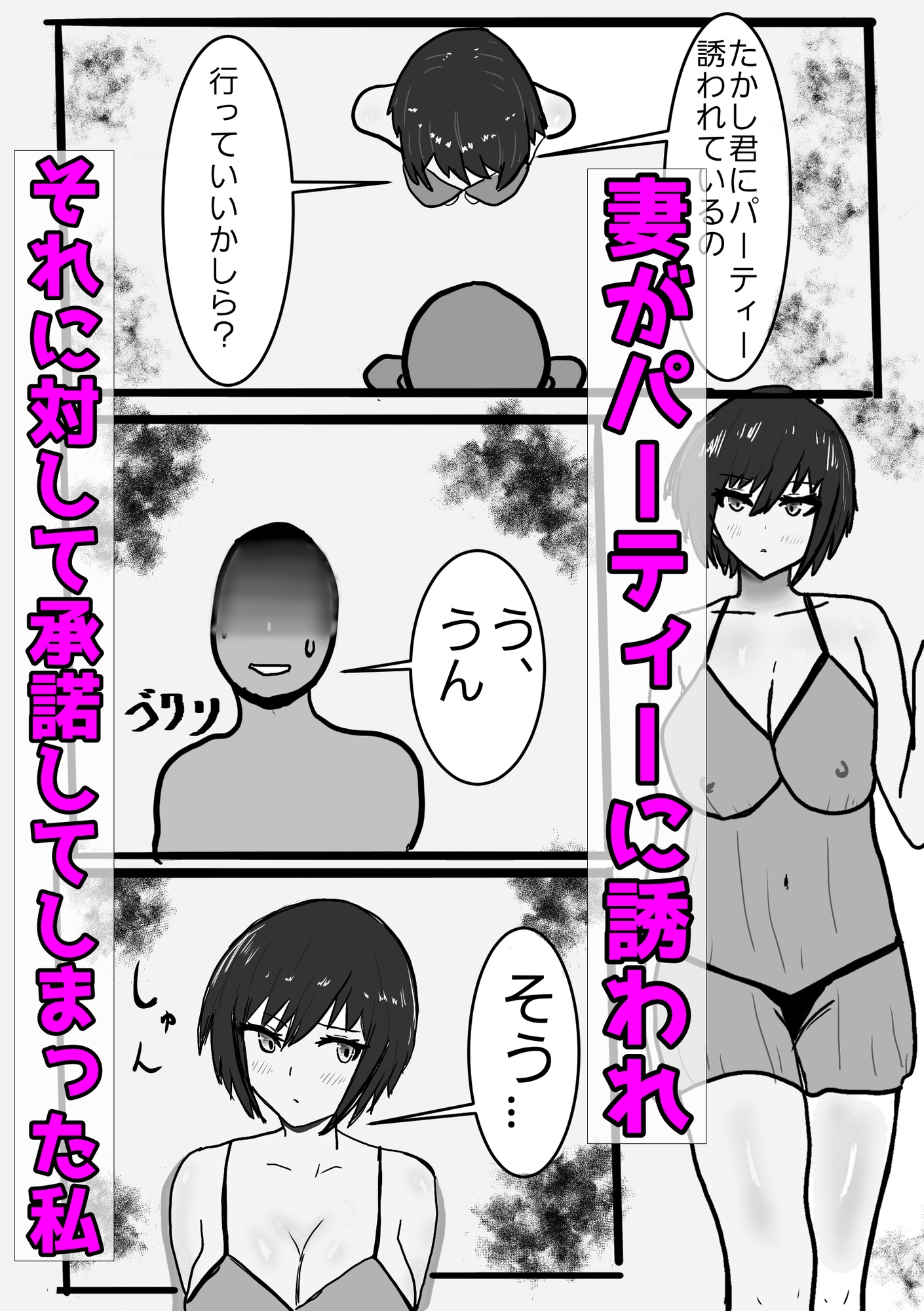 寝取らせの底 第3話 妊娠肉便器ver