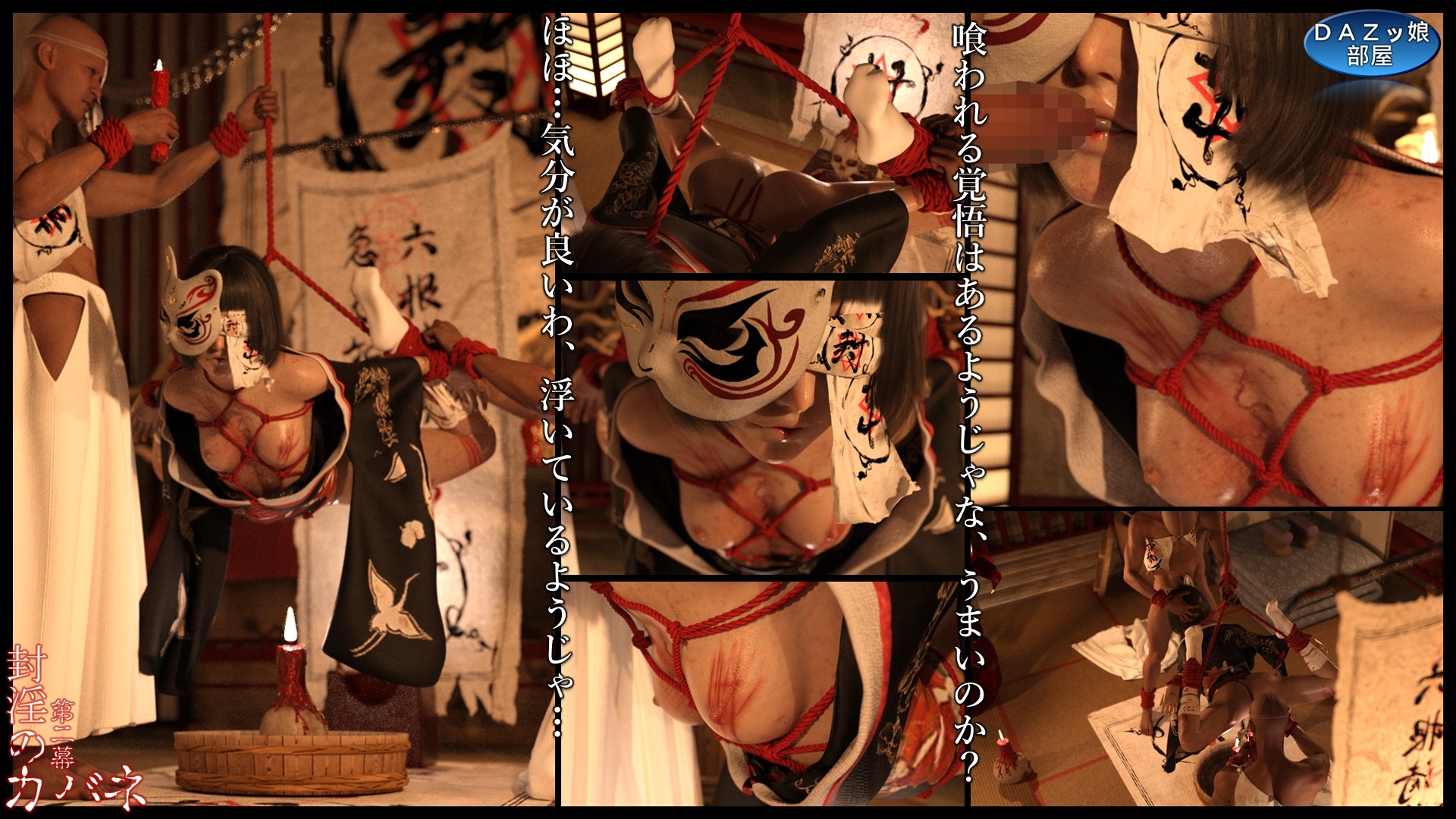 封淫のカバネ 第二幕