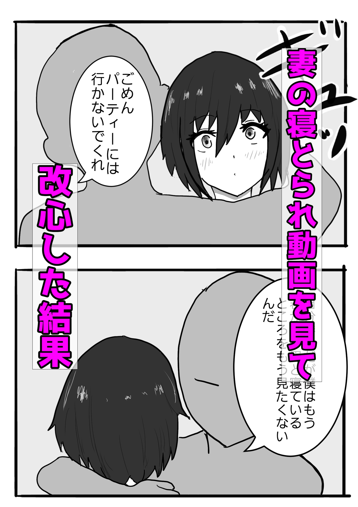 寝取らせの底 第3話 改心ver