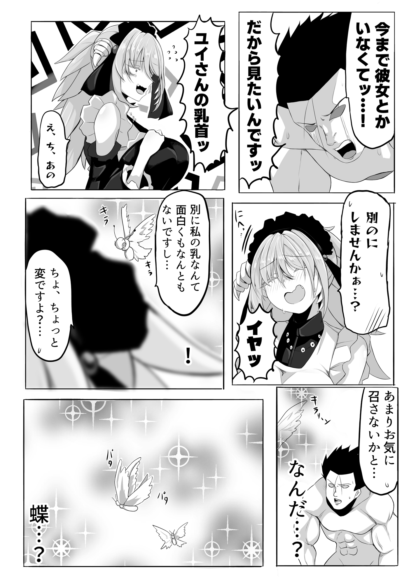 おっぱい見るまで死にきれない