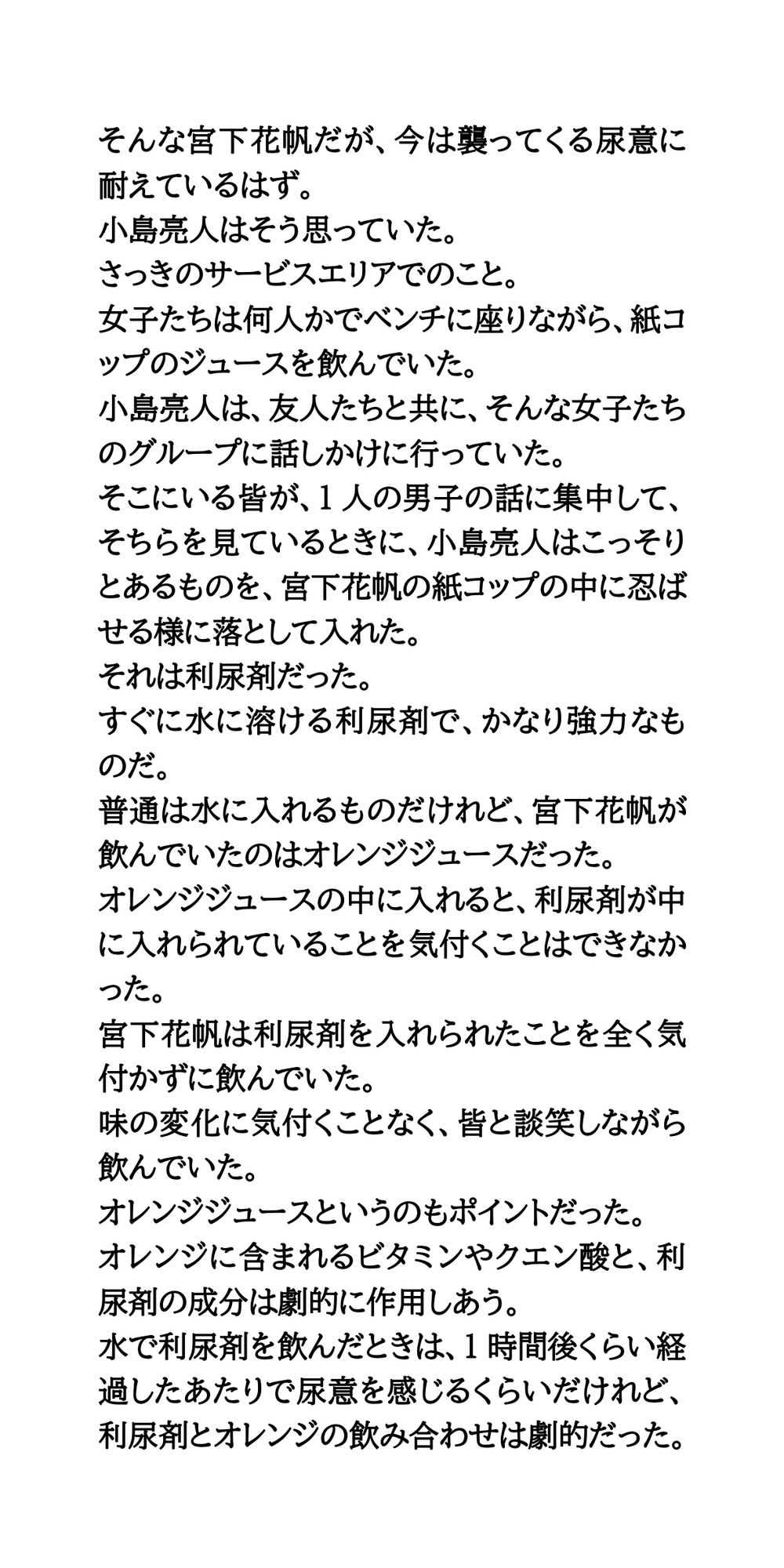 無様に生き恥を晒す委員長！優等生女子、涙の失禁