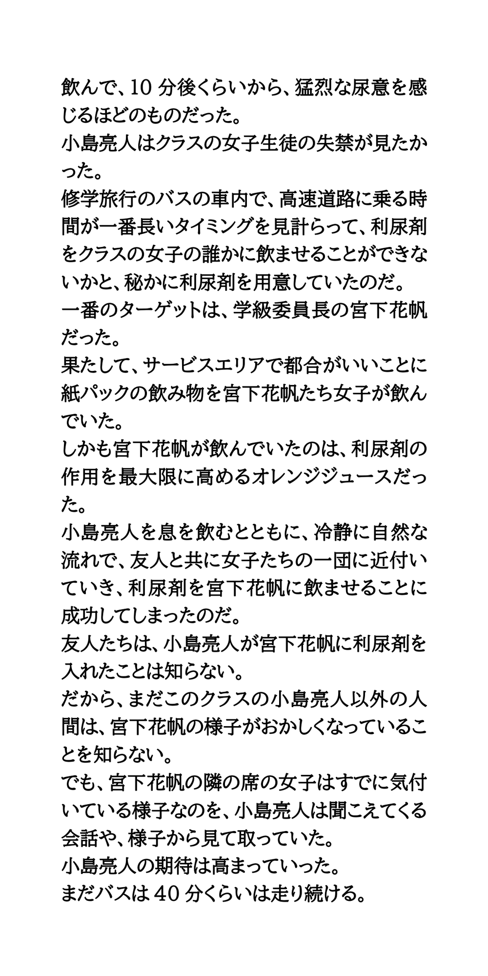 無様に生き恥を晒す委員長！優等生女子、涙の失禁
