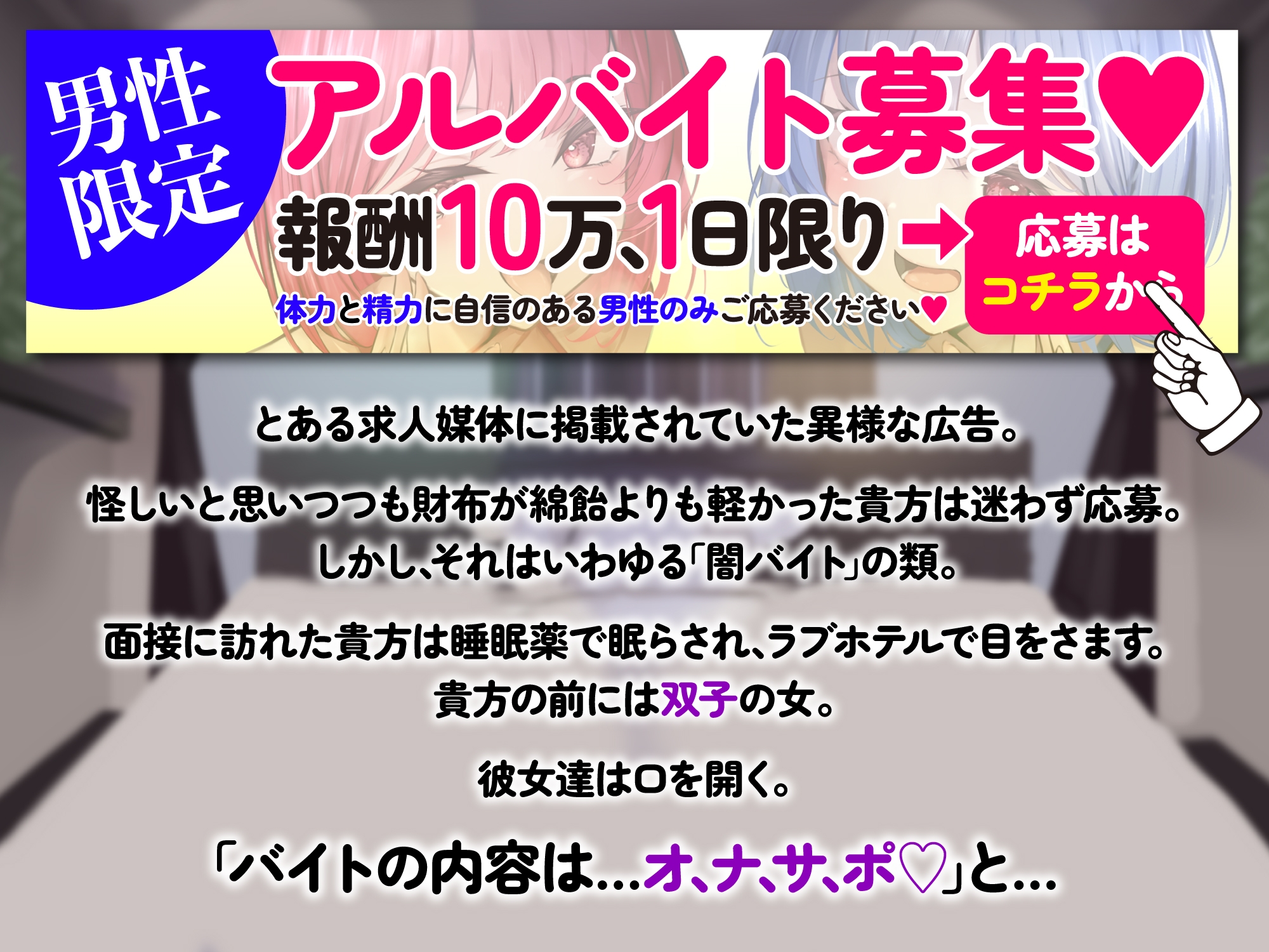 【シコシコ担当】【乳首担当】どすけべ双子の心情代弁&淫語オナサポ