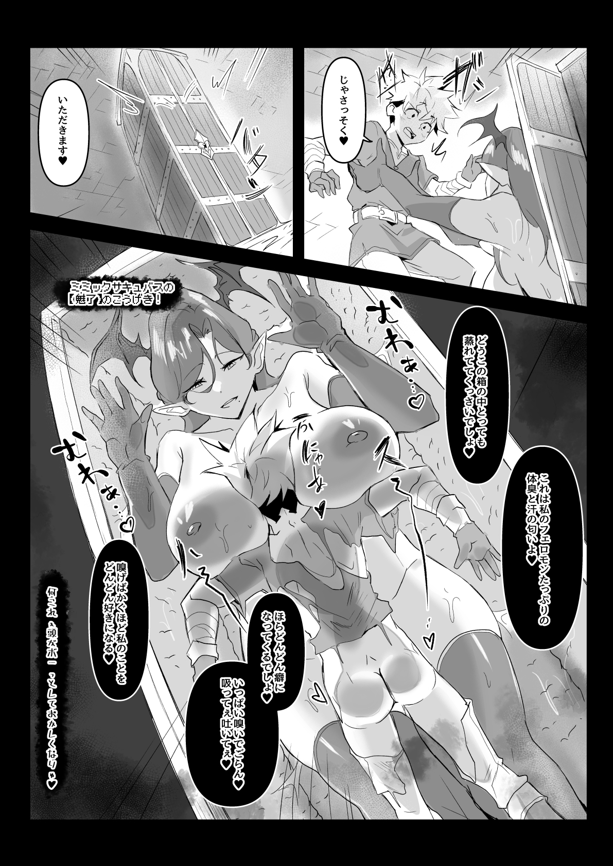 ミミックサキュバスの密着レベル搾精