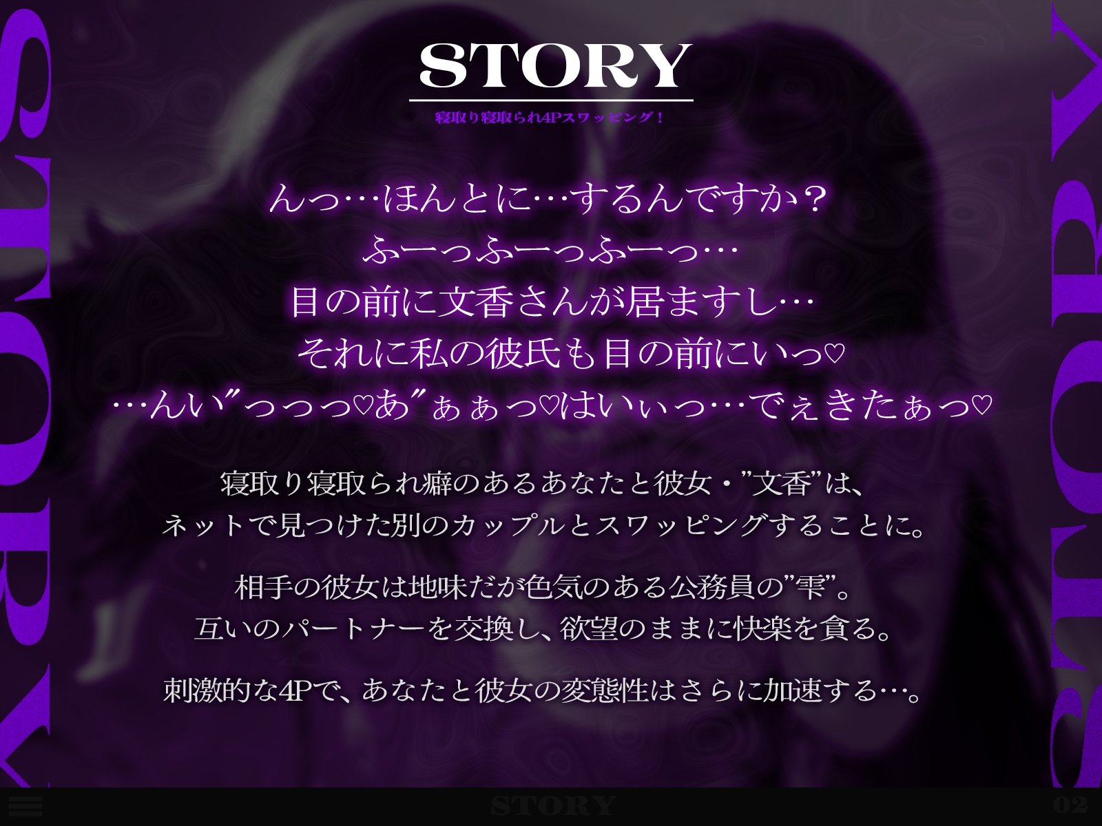 寝取り寝取られ4Pスワッピング！(KU100マイク収録作品)