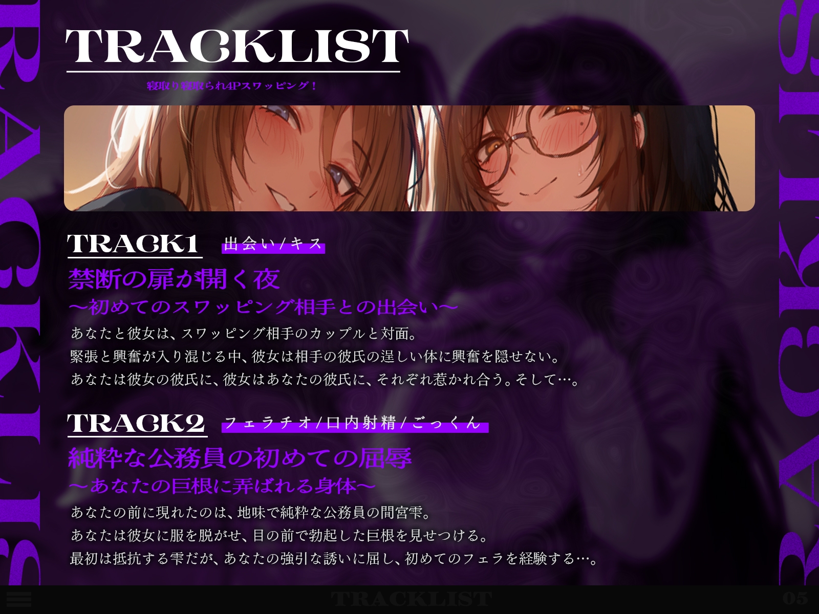 寝取り寝取られ4Pスワッピング！(KU100マイク収録作品)