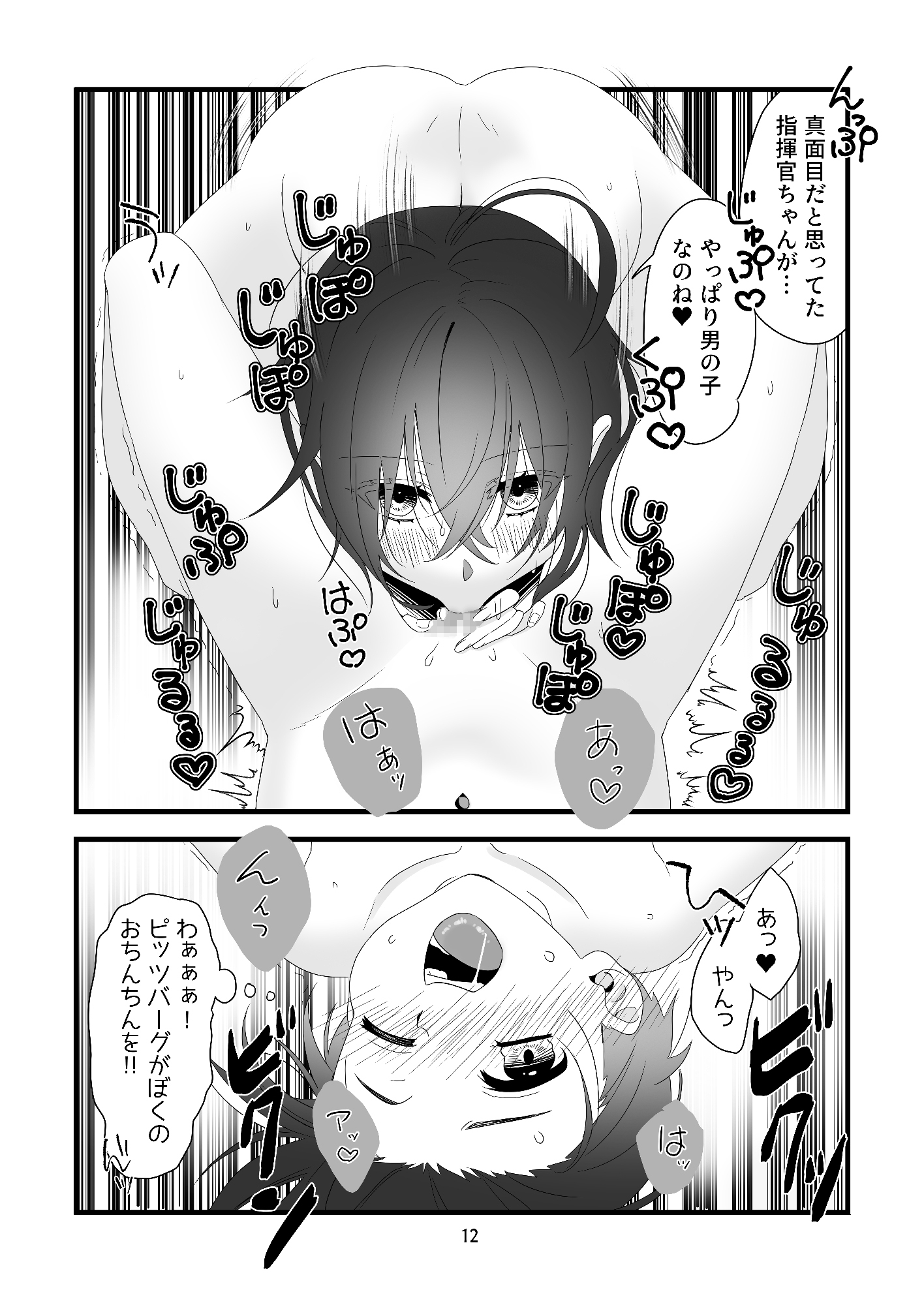 親密度オーバーフロー！！