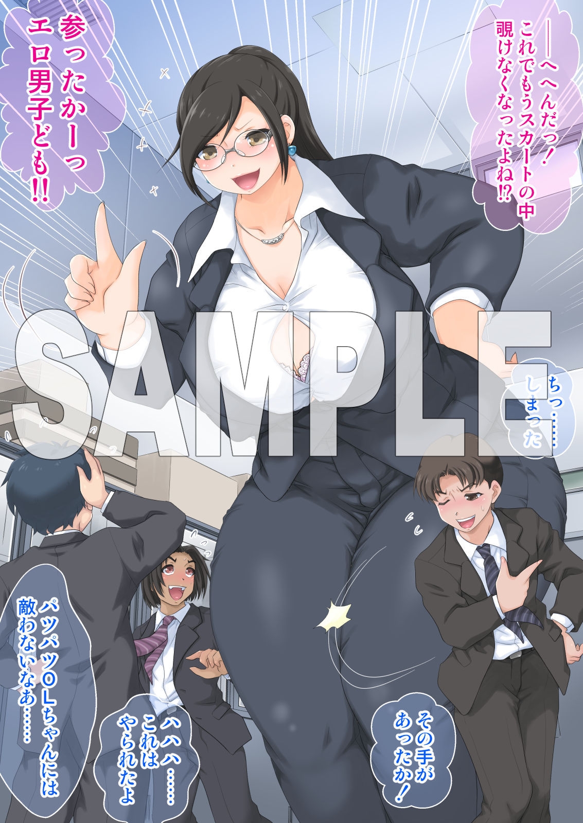 巨女オフィスへ異動です