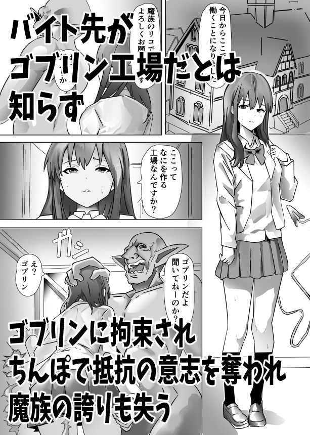 ゴブリンの子作り工場