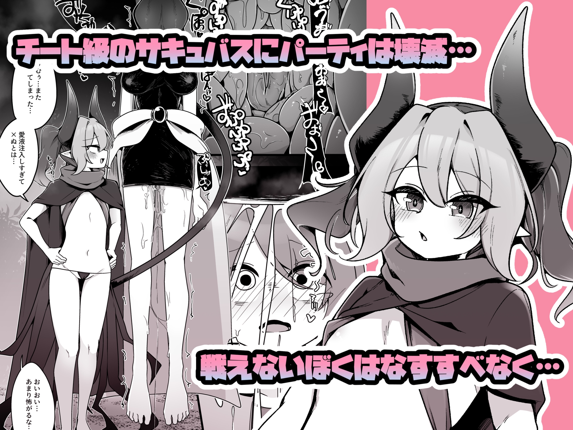 メスガ×サキュバスのマゾペットになる話