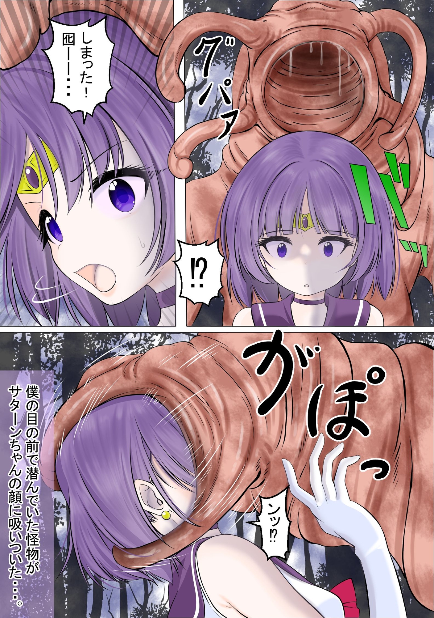 人格吸引されてしまい残った身体は男達にレ○プされるセーラ●サターン