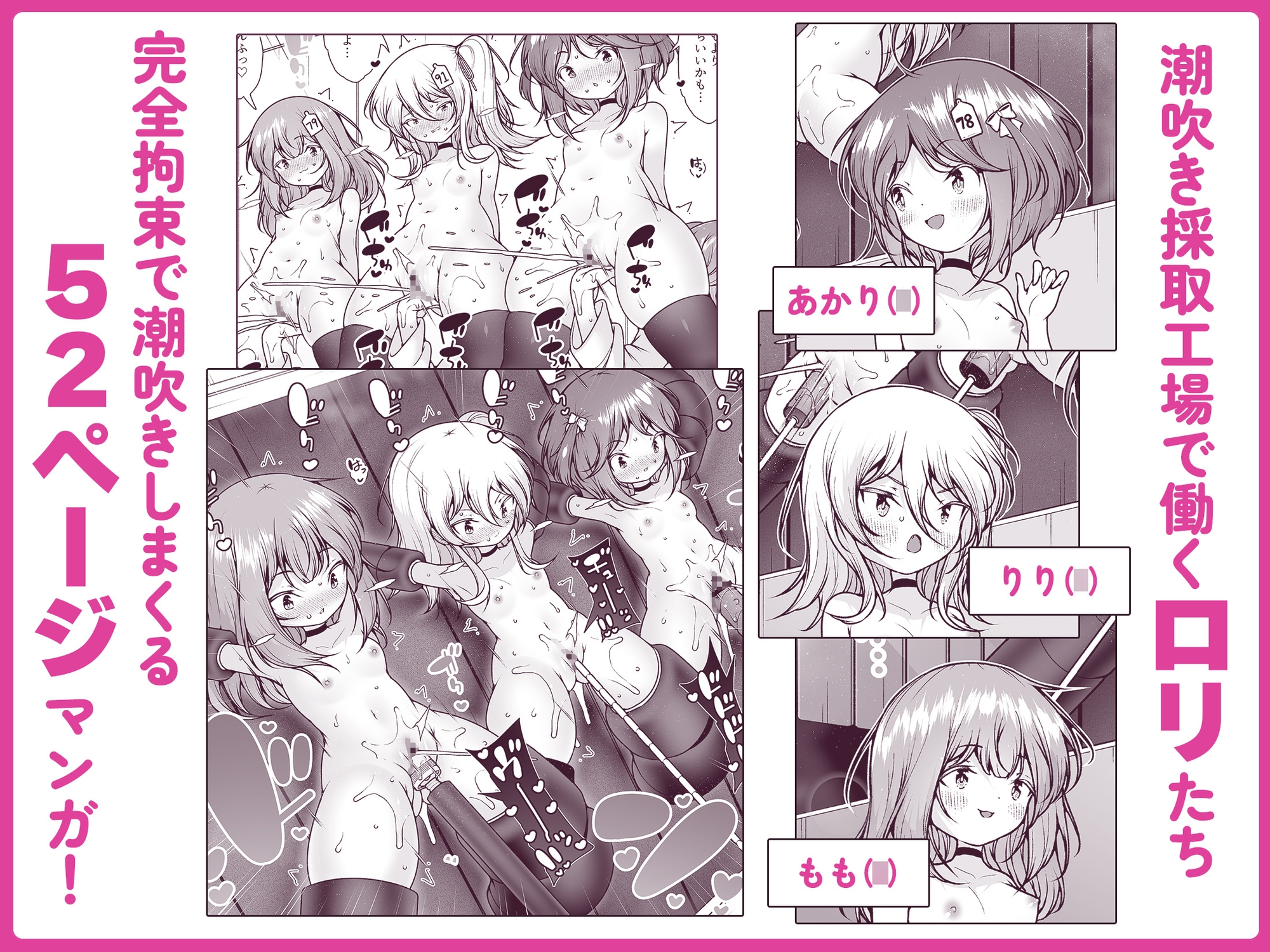 潮吹きファクトリー ～○リ三人組の失神アクメバイト～