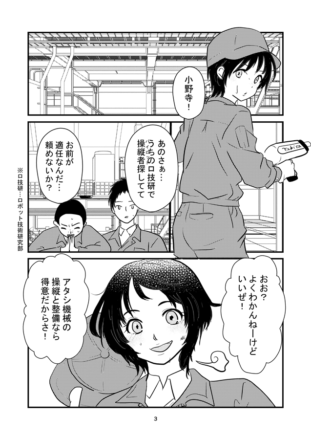 オルガ・トライアル-工業高校ロボット技術研究部 北工・小野寺編