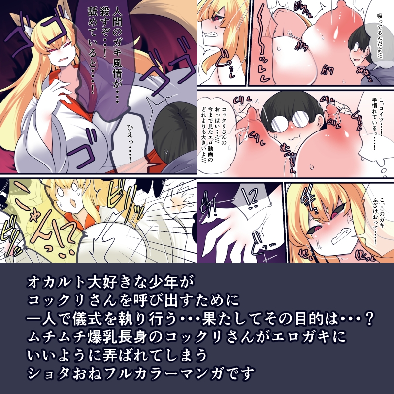 コックリさんVSエロガキ