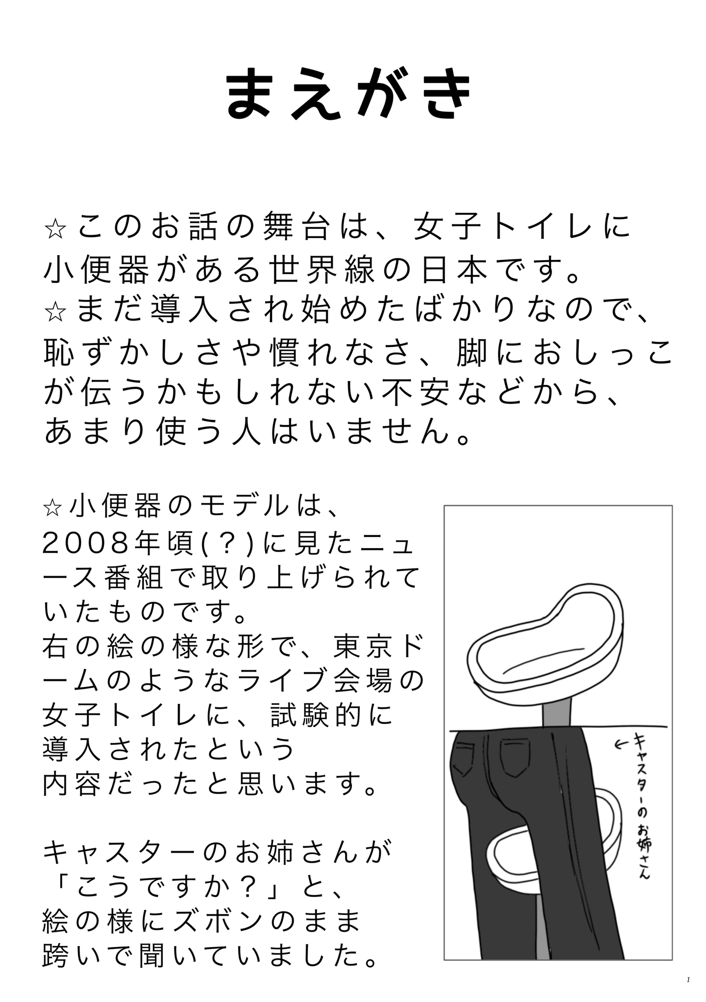 女性用小便器……使うしかないっ!!