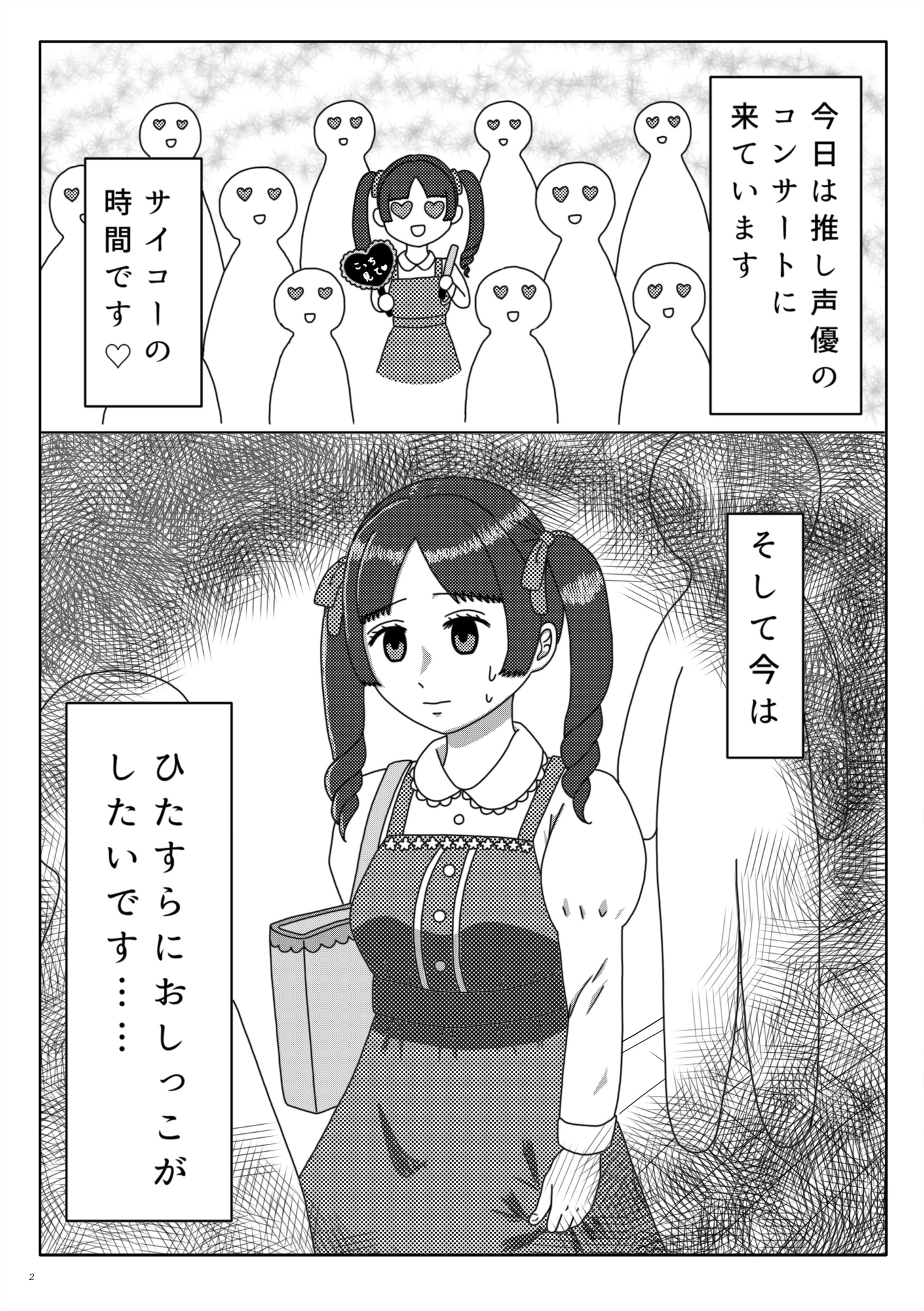 女性用小便器……使うしかないっ!!